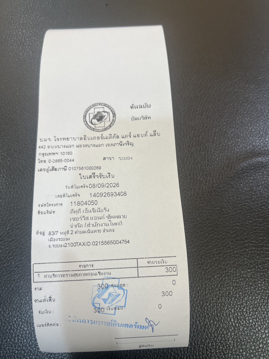 ใบกำกับภาษี / ใบเสร็จรับเงิน ของ S-26-455