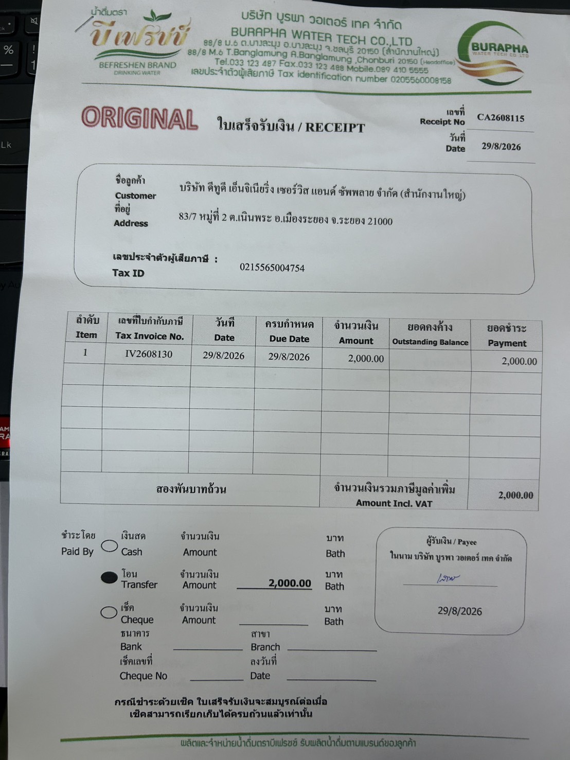 ใบกำกับภาษี / ใบเสร็จรับเงิน ของ S-26-001
