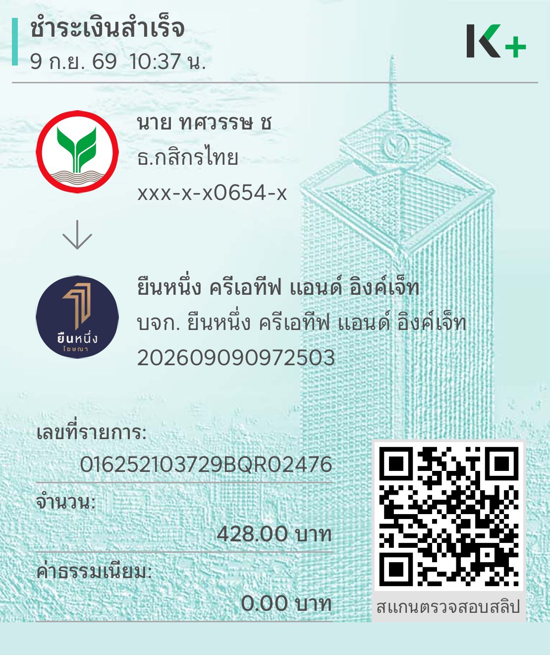 ใบทำจ่าย / Payment slip ของ OR