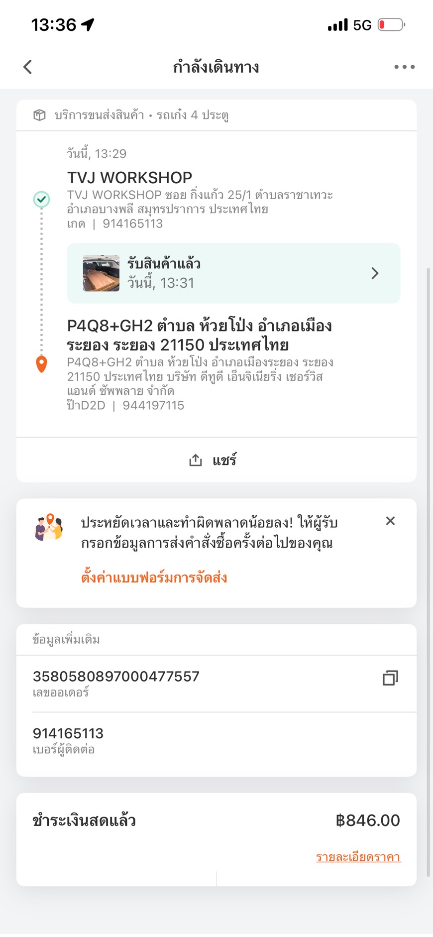 ใบกำกับภาษี / ใบเสร็จรับเงิน ของ S-26-308
