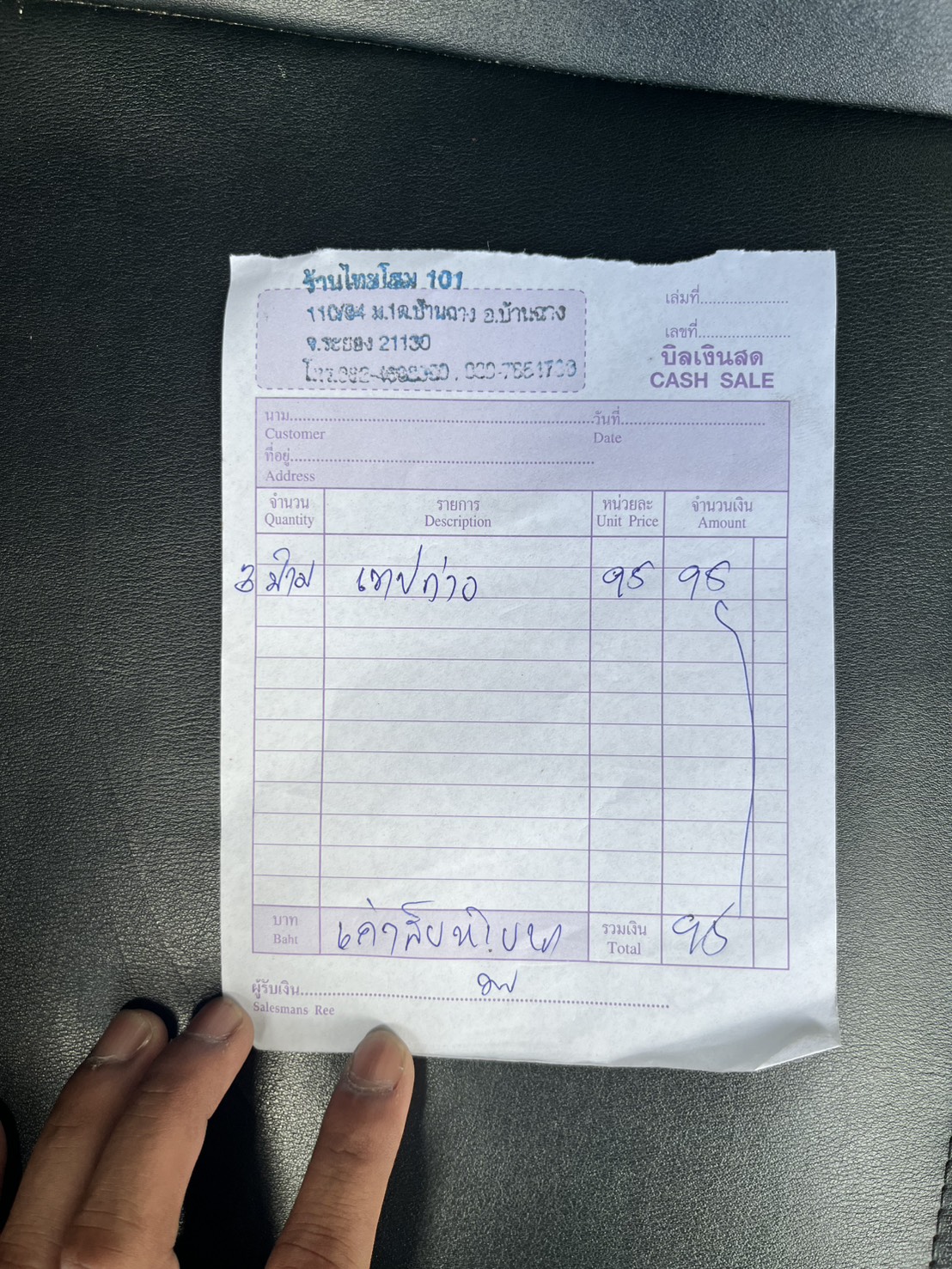 ใบกำกับภาษี / ใบเสร็จรับเงิน ของ S-26-344