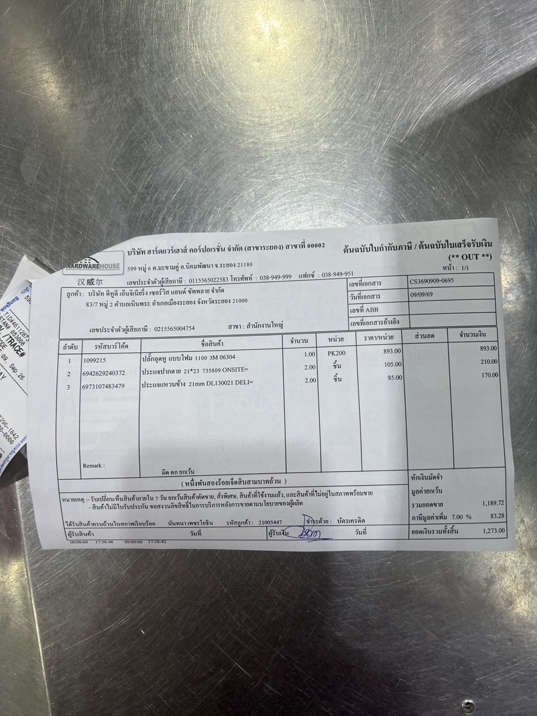 ใบกำกับภาษี / ใบเสร็จรับเงิน ของ S-26-445