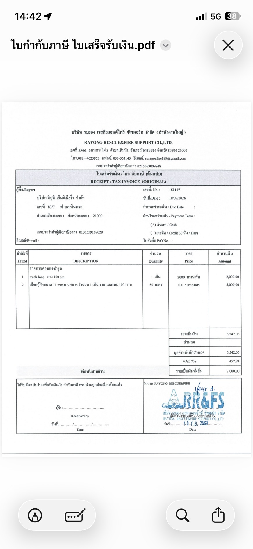 ใบกำกับภาษี / ใบเสร็จรับเงิน ของ S-26-473