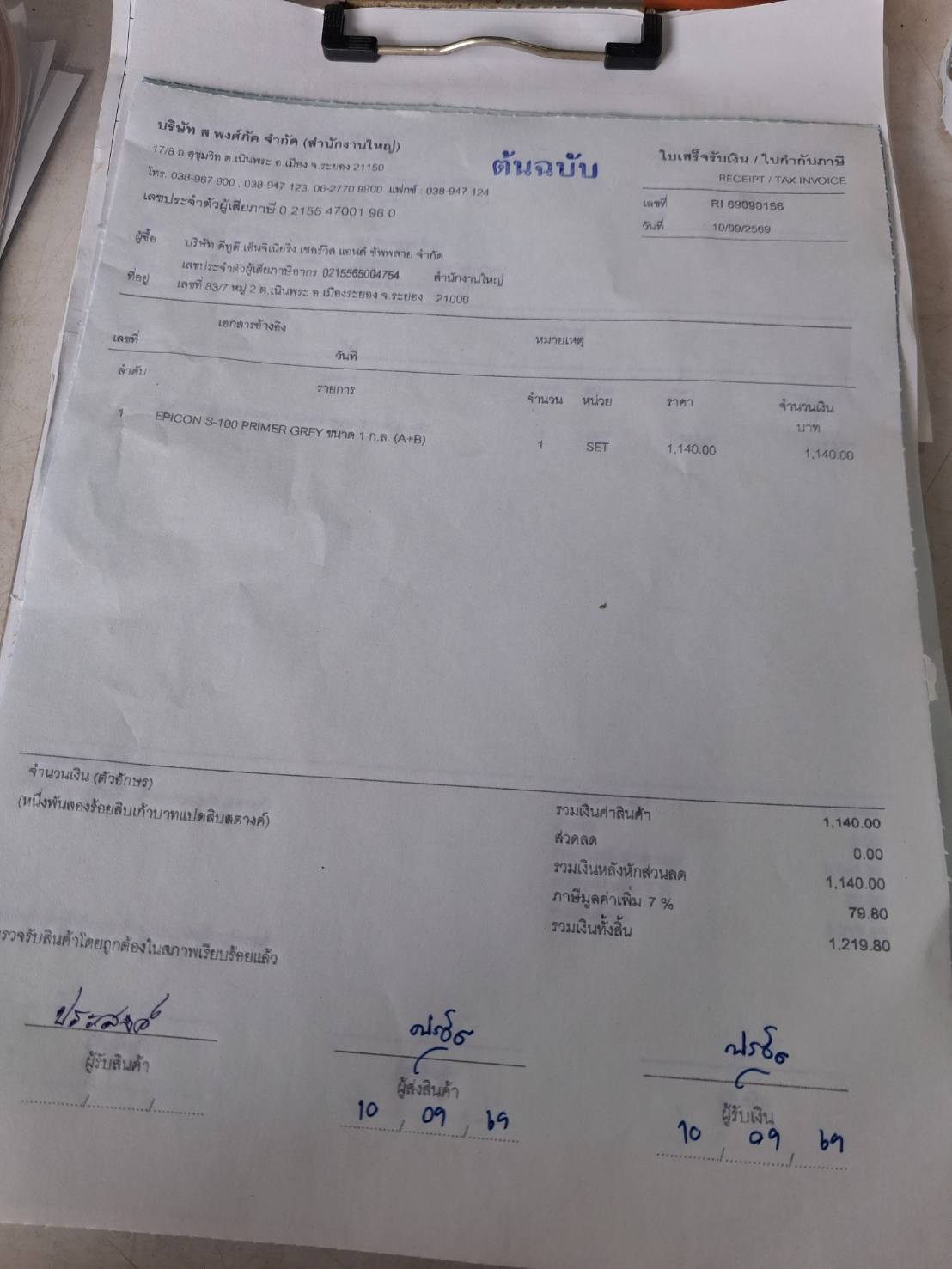 ใบกำกับภาษี / ใบเสร็จรับเงิน ของ A-26-044