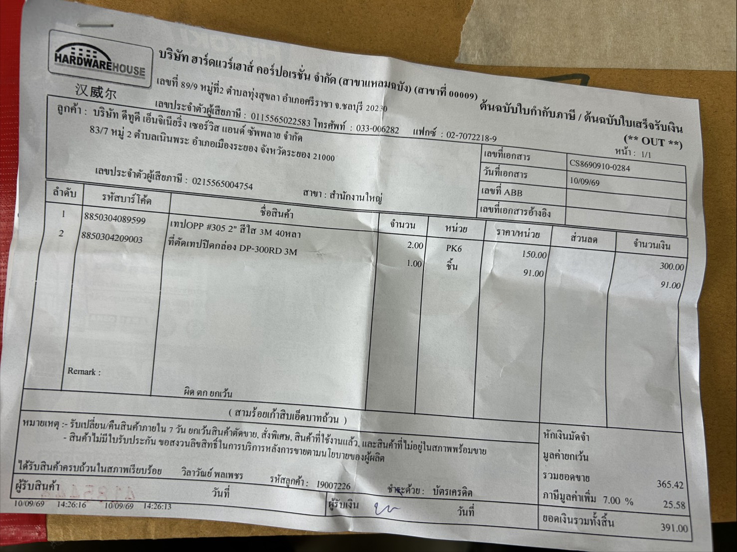 ใบกำกับภาษี / ใบเสร็จรับเงิน ของ S-26-001