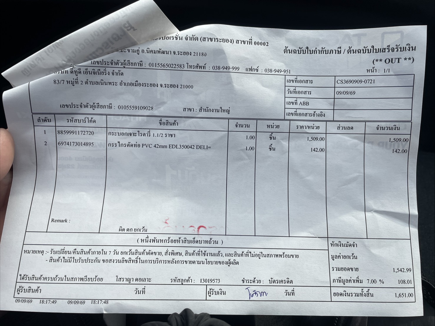 ใบกำกับภาษี / ใบเสร็จรับเงิน ของ S-26-302