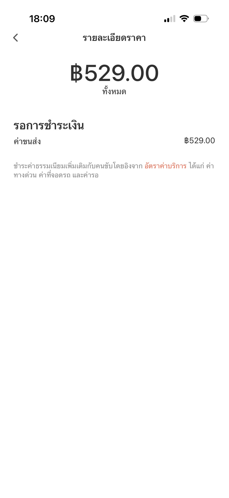 ใบกำกับภาษี / ใบเสร็จรับเงิน ของ OR