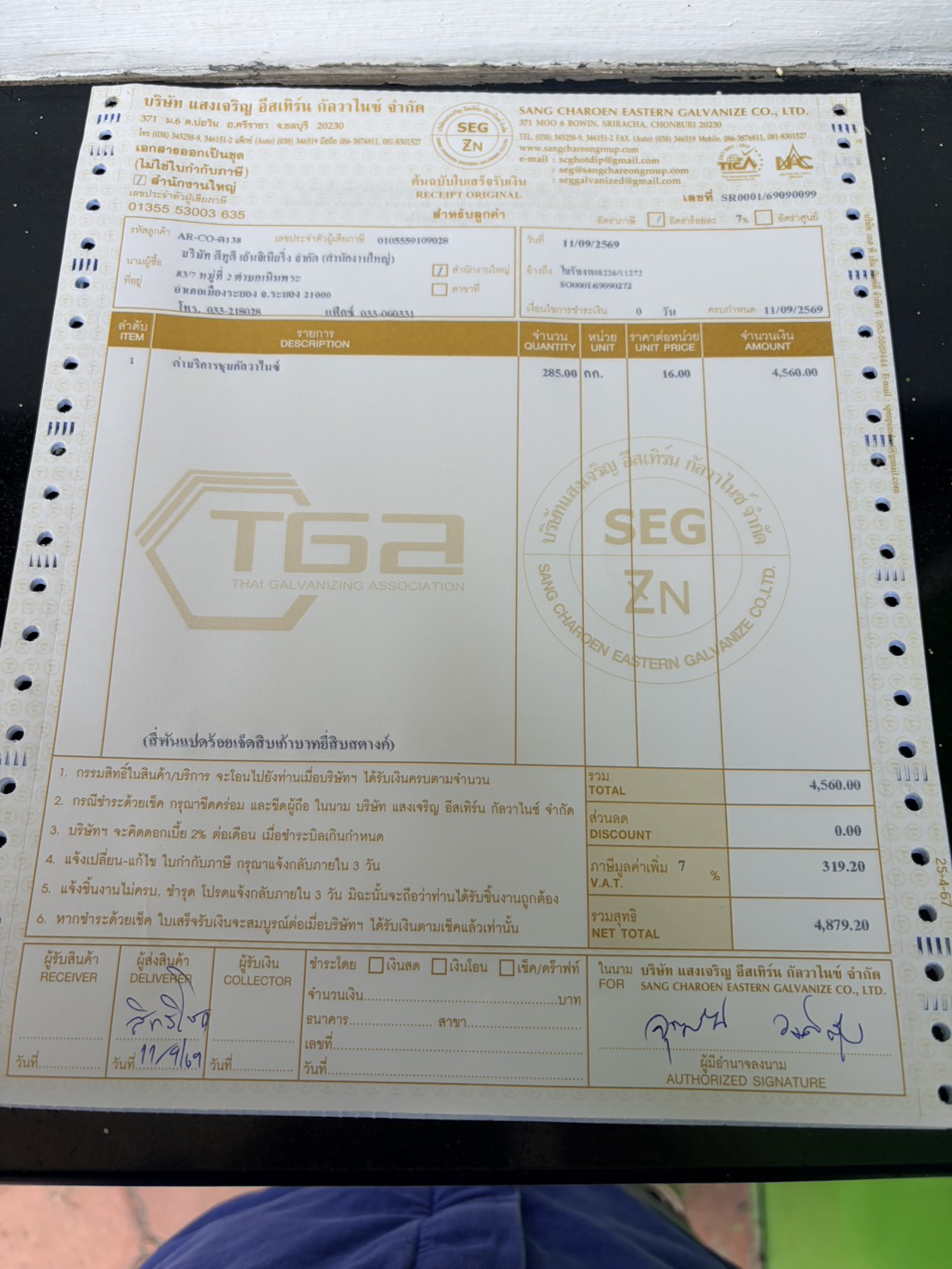 ใบกำกับภาษี / ใบเสร็จรับเงิน ของ S-26-344
