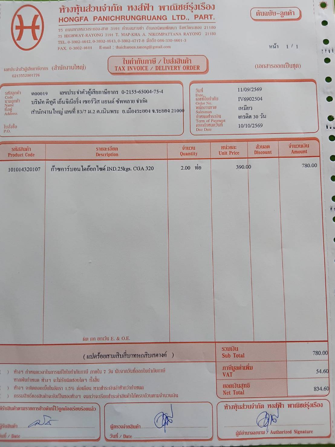 ใบกำกับภาษี / ใบเสร็จรับเงิน ของ S-26-308