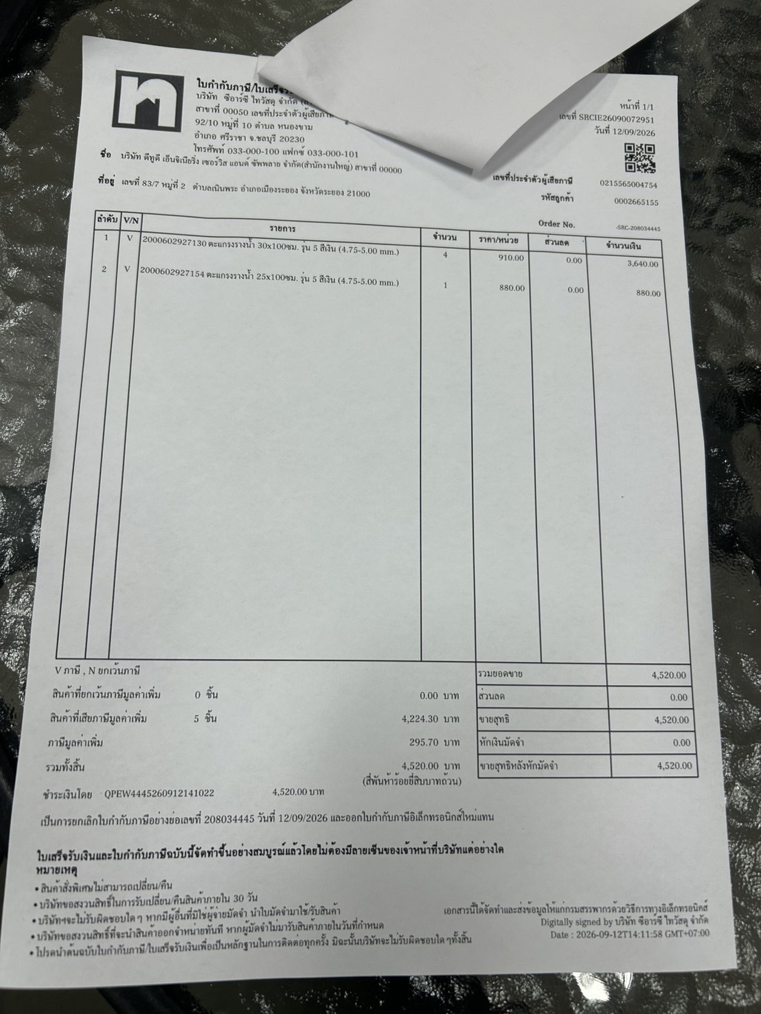 ใบกำกับภาษี / ใบเสร็จรับเงิน ของ S-26-302