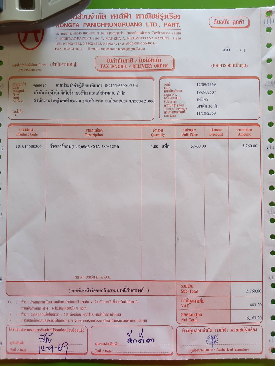 ใบกำกับภาษี / ใบเสร็จรับเงิน ของ S-26-344