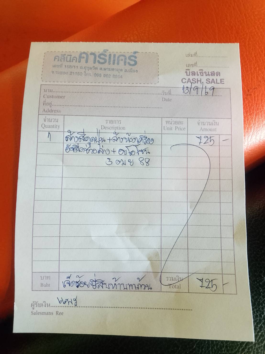 ใบกำกับภาษี / ใบเสร็จรับเงิน ของ OR