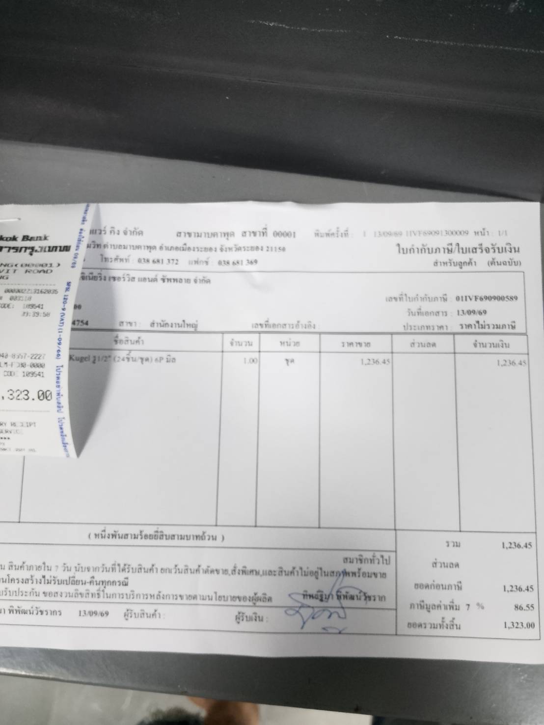 ใบกำกับภาษี / ใบเสร็จรับเงิน ของ S-26-445