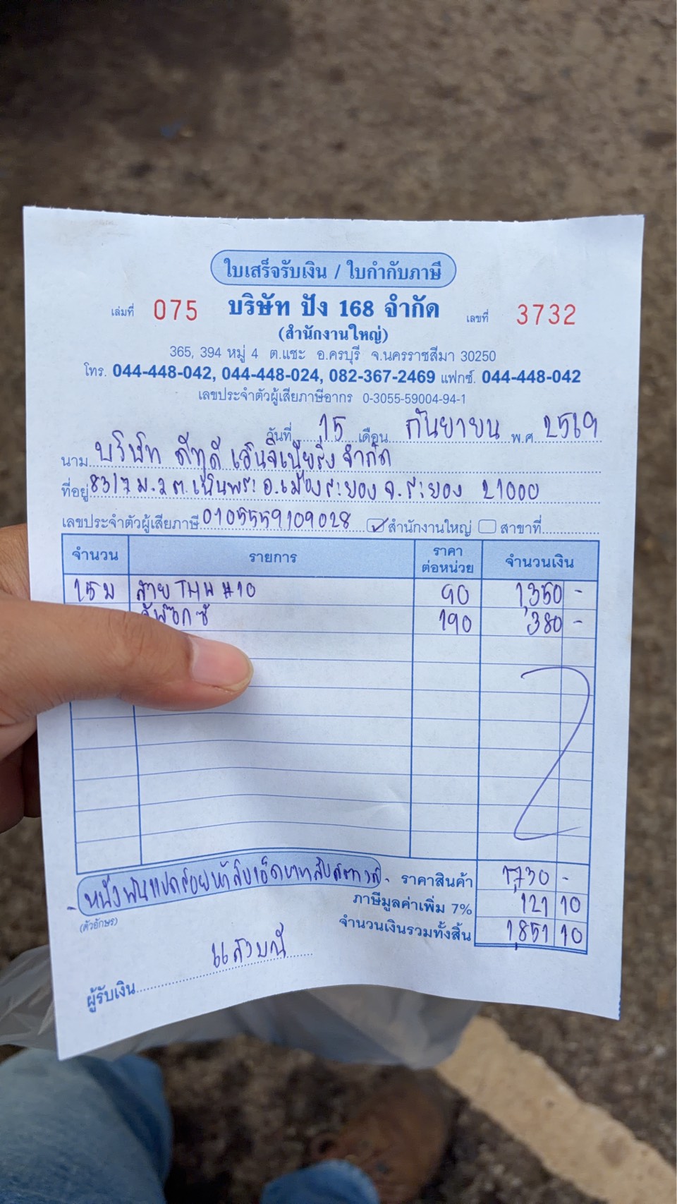 ใบกำกับภาษี / ใบเสร็จรับเงิน ของ S-26-128