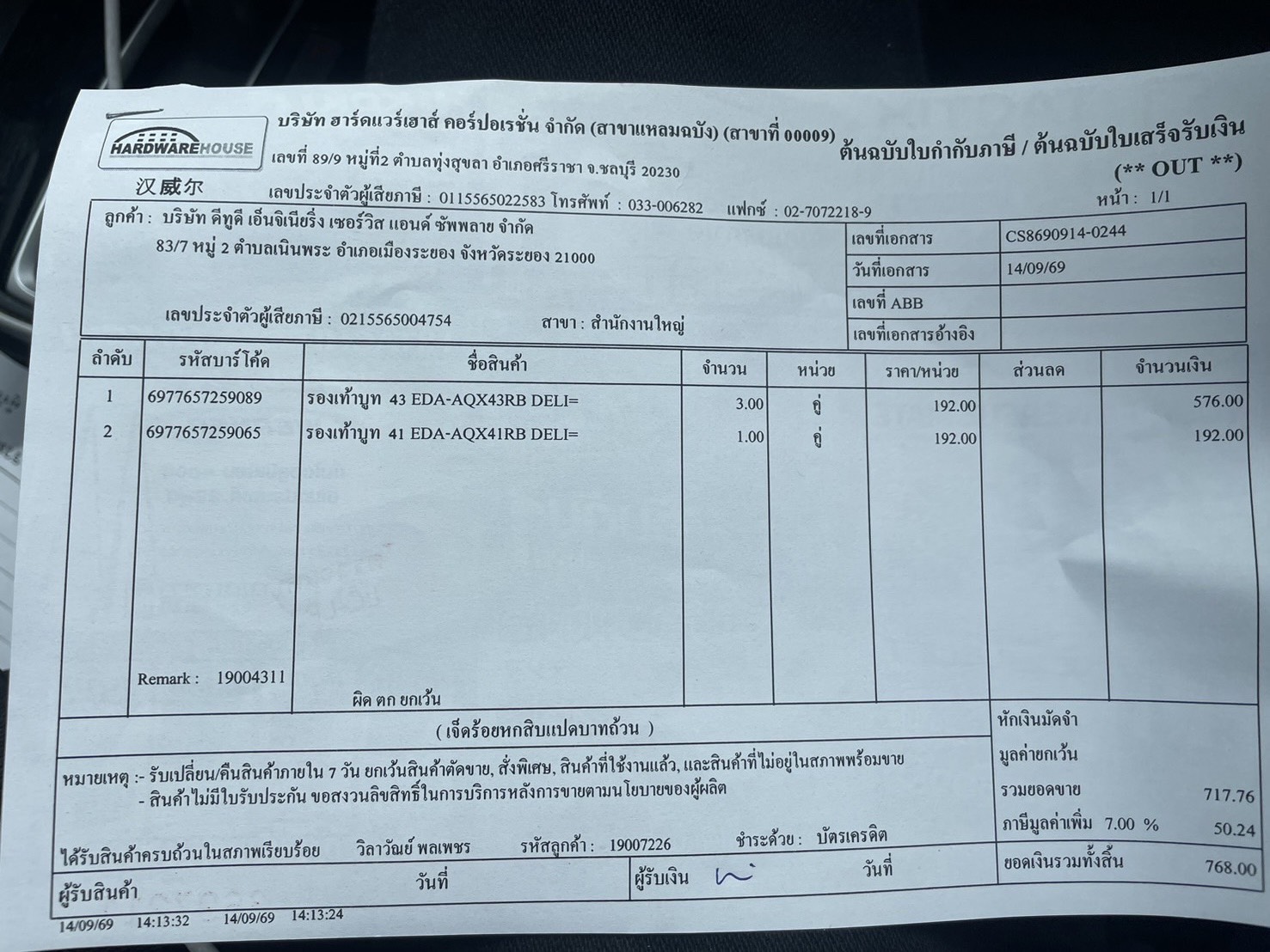 ใบกำกับภาษี / ใบเสร็จรับเงิน ของ S-26-302