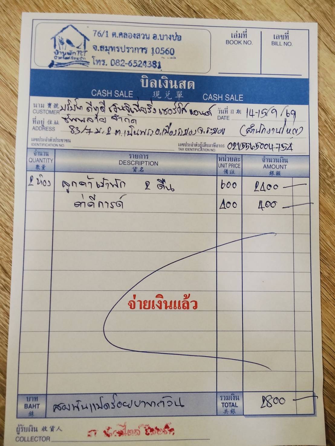 ใบกำกับภาษี / ใบเสร็จรับเงิน ของ S-26-360