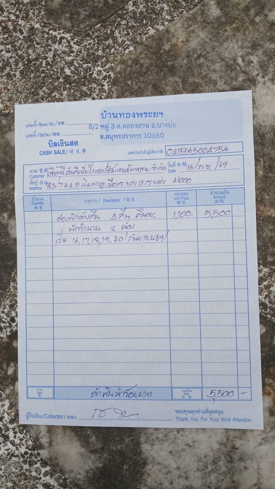 ใบกำกับภาษี / ใบเสร็จรับเงิน ของ S-26-376