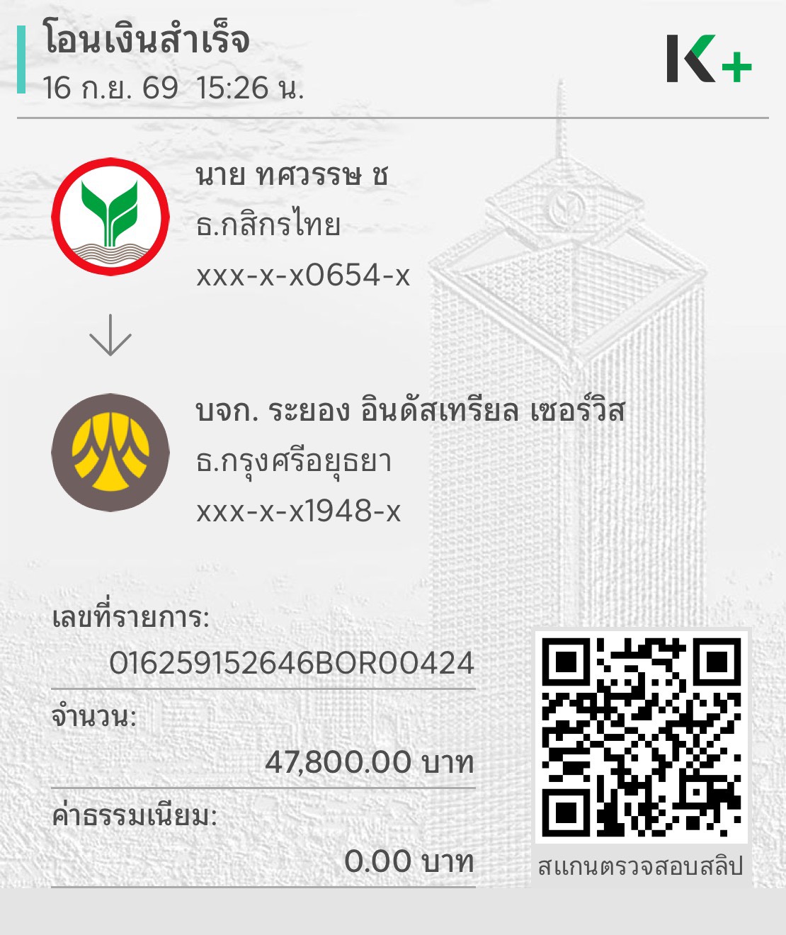 ใบทำจ่าย / Payment slip ของ S-26-505