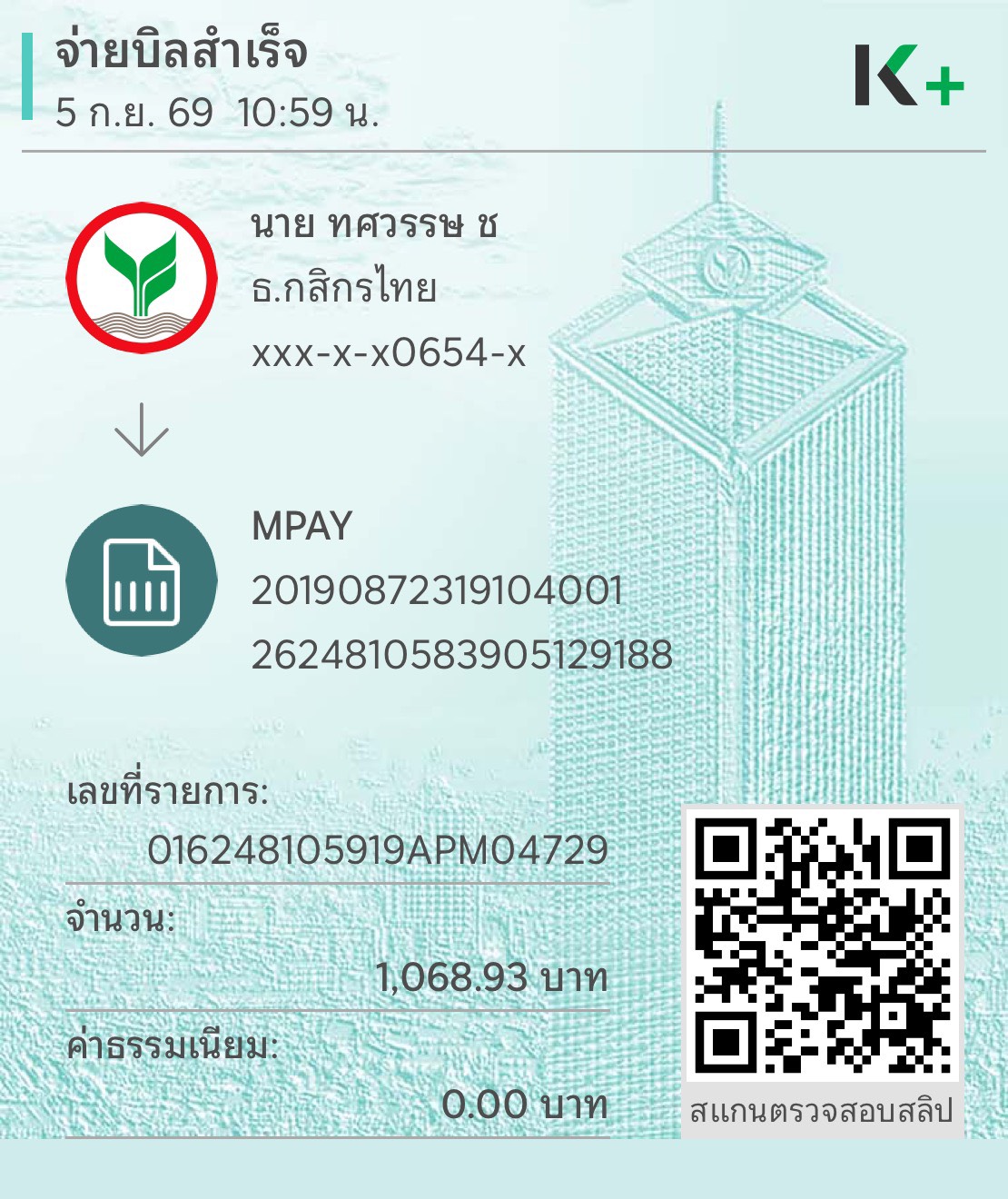 สลิป