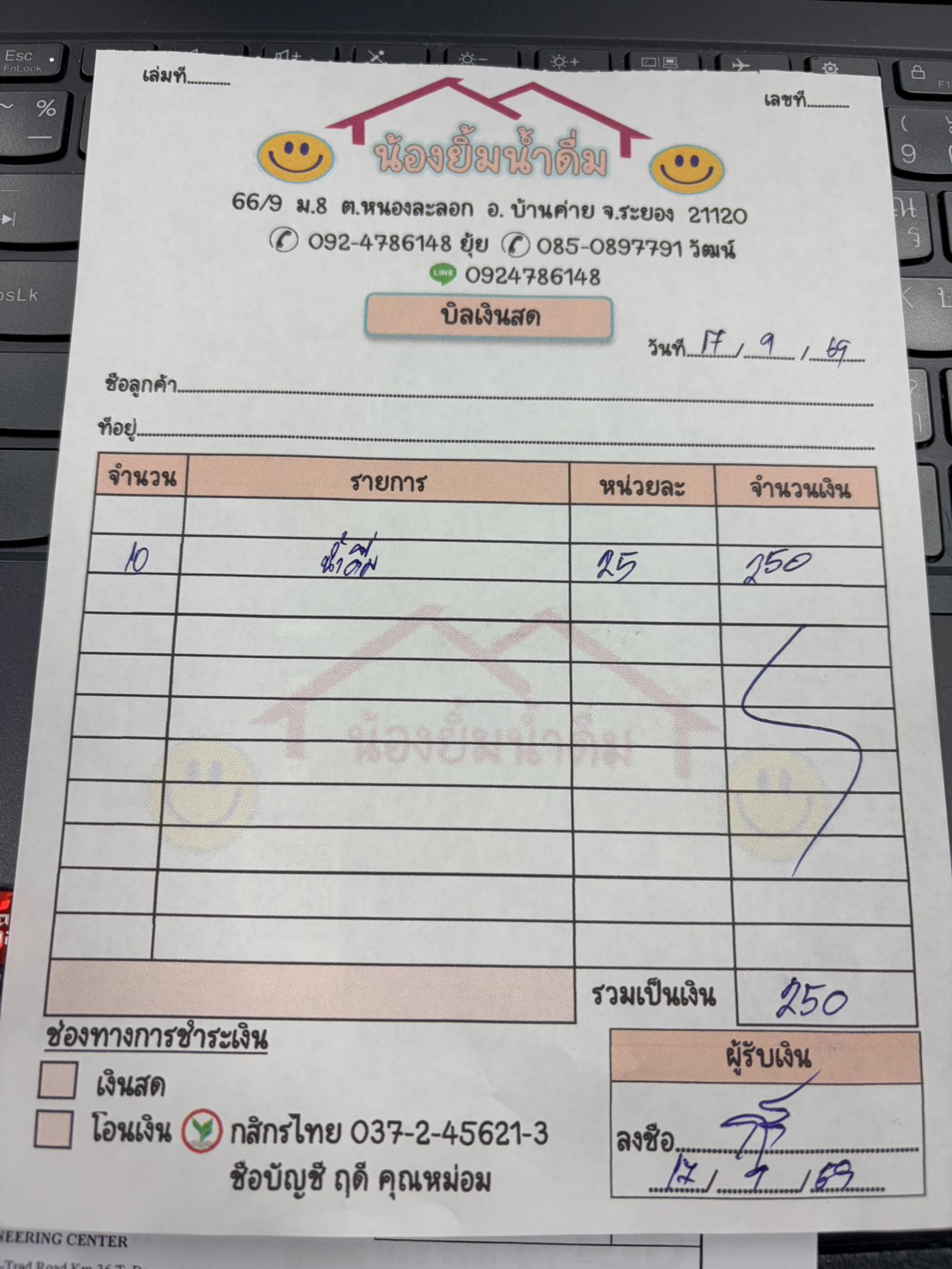 ใบกำกับภาษี / ใบเสร็จรับเงิน ของ OR