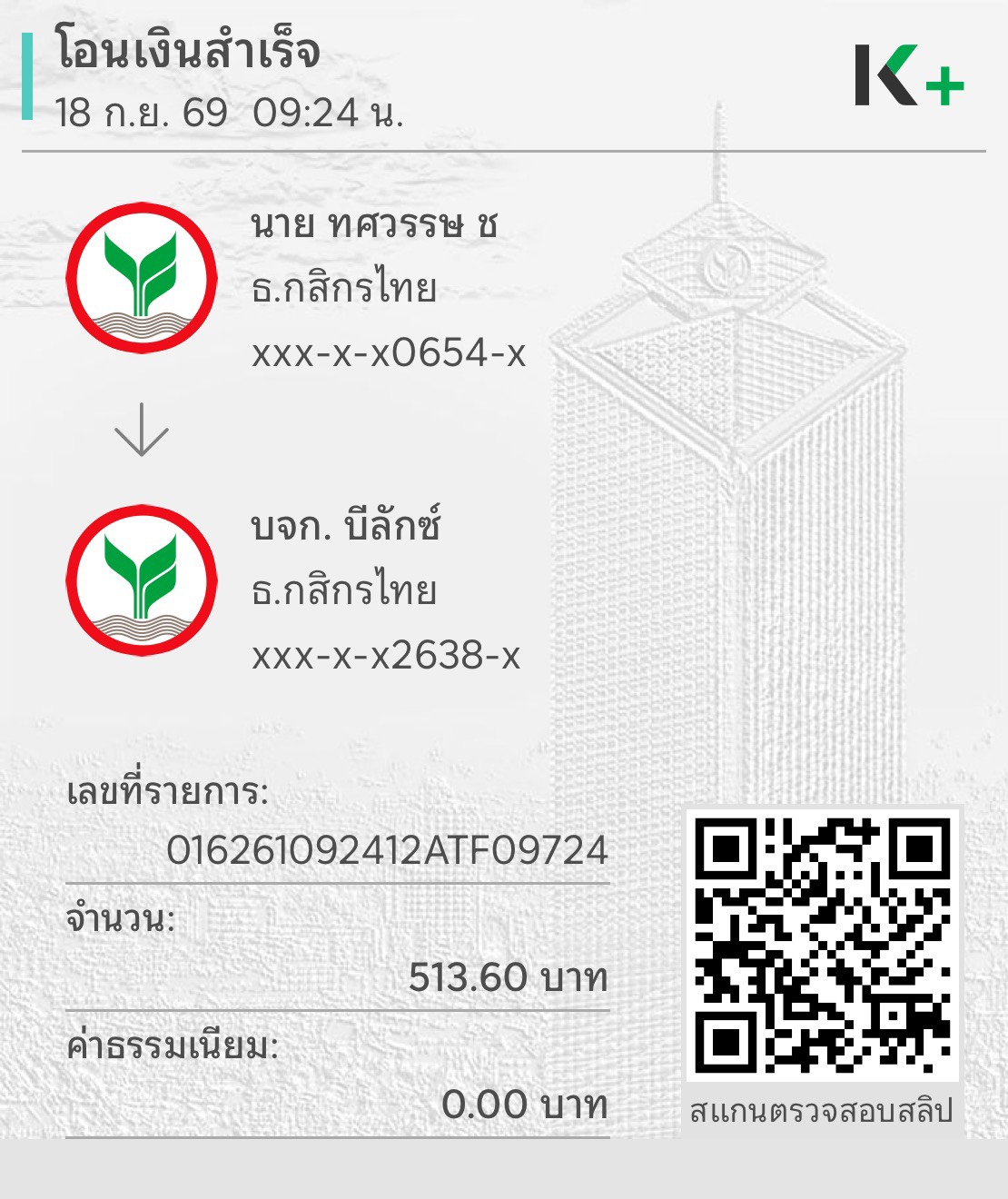 ใบทำจ่าย / Payment slip ของ S-26-462