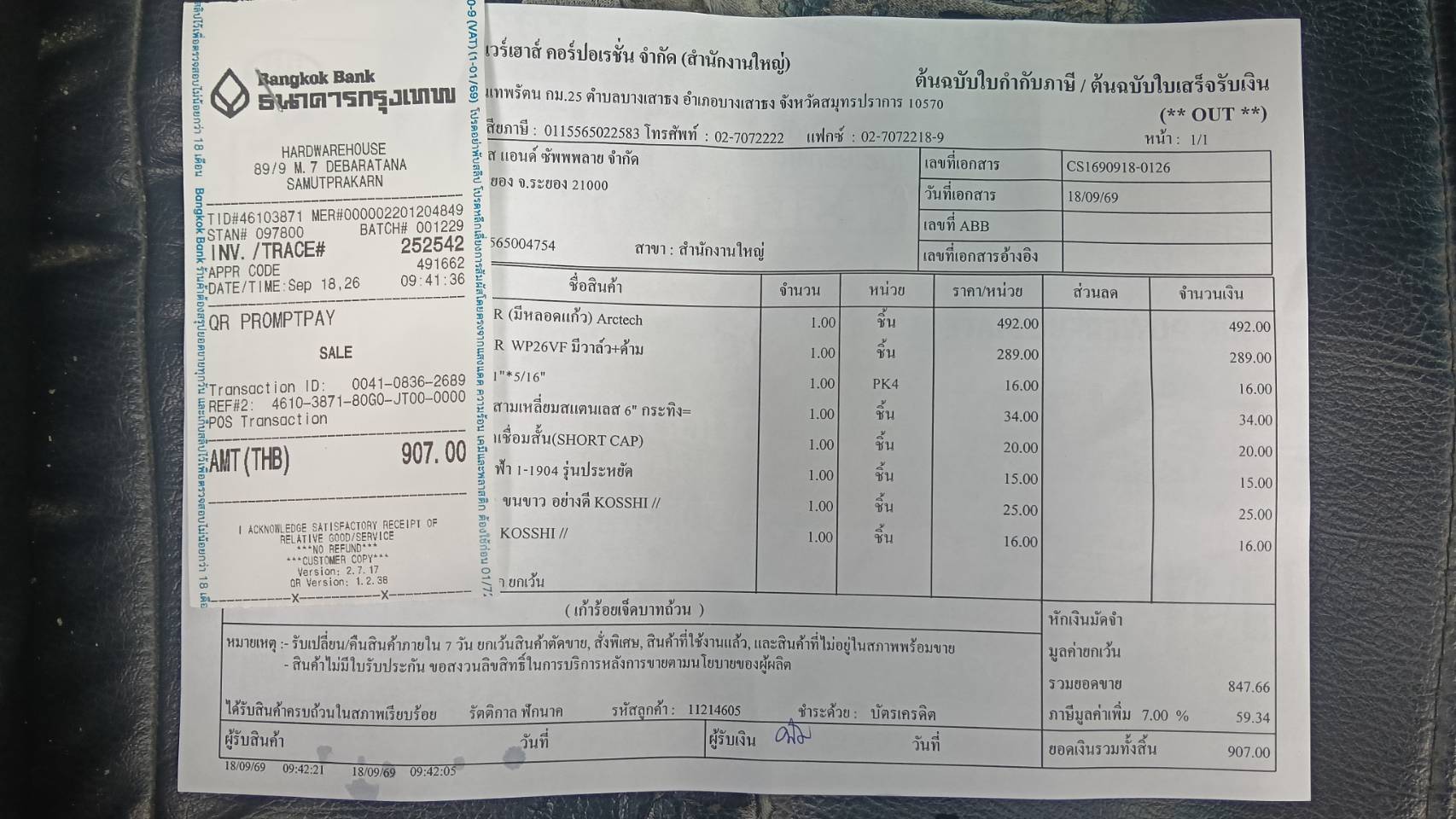 ใบกำกับภาษี / ใบเสร็จรับเงิน ของ S-26-376
