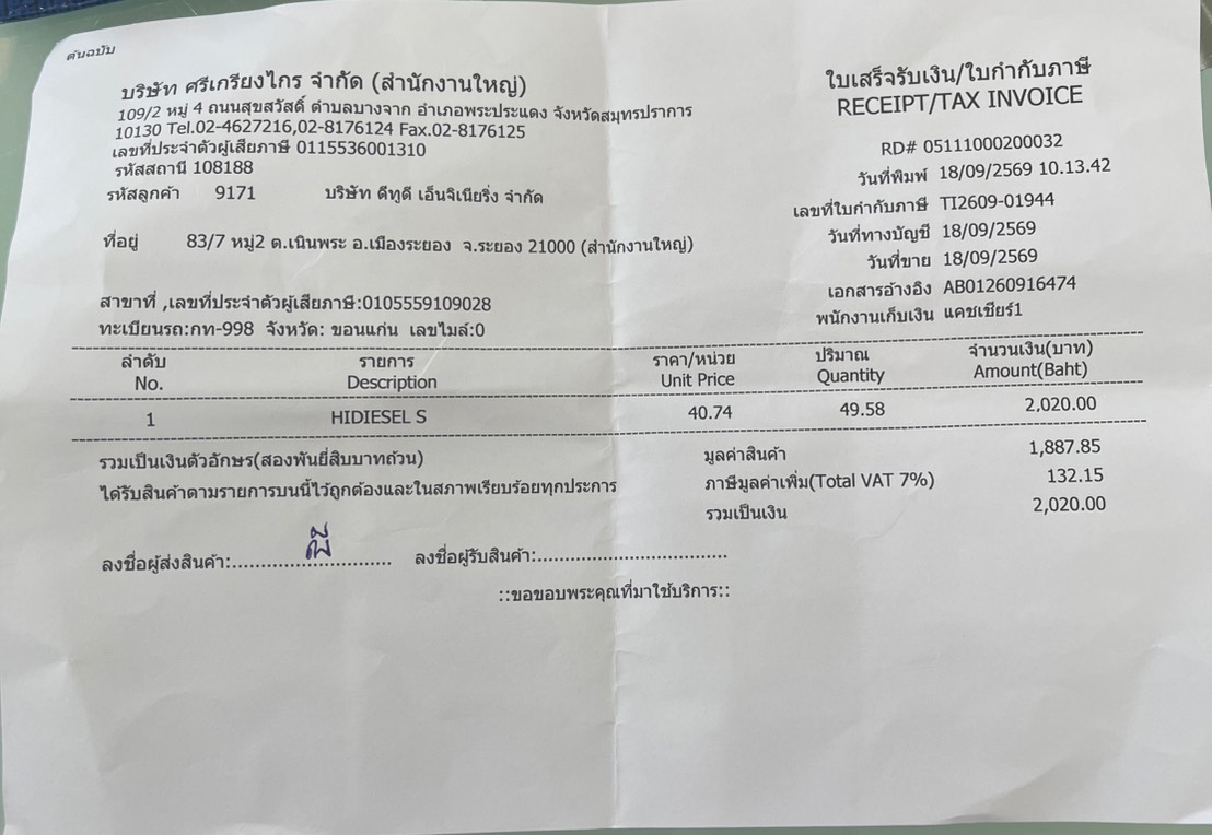 ใบกำกับภาษี / ใบเสร็จรับเงิน ของ OP