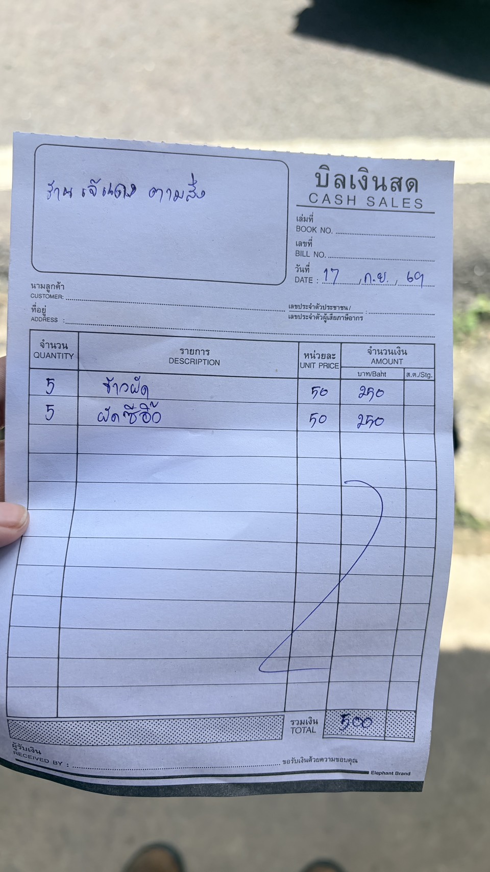 ใบกำกับภาษี / ใบเสร็จรับเงิน ของ S-26-128