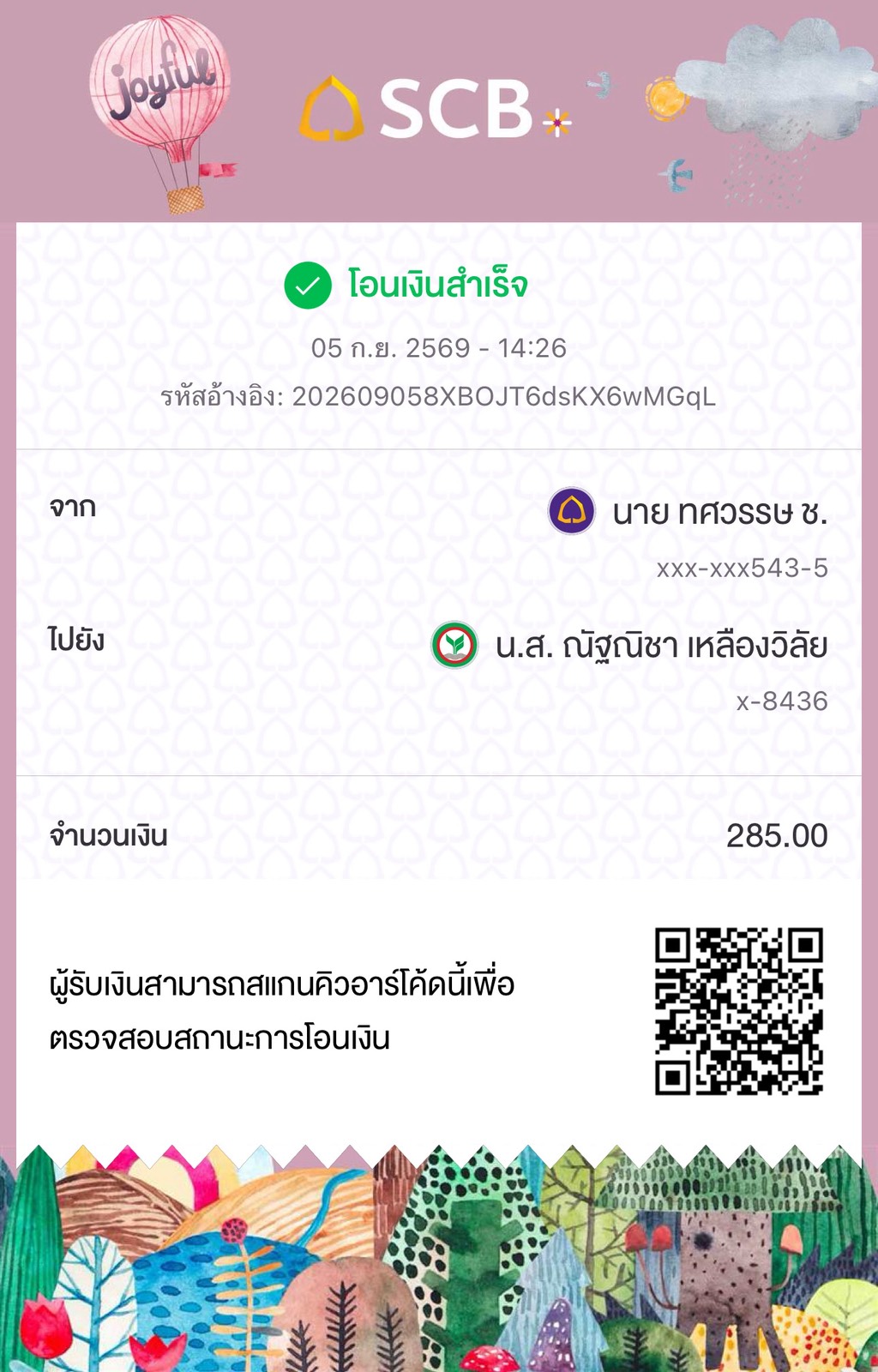 สลิป