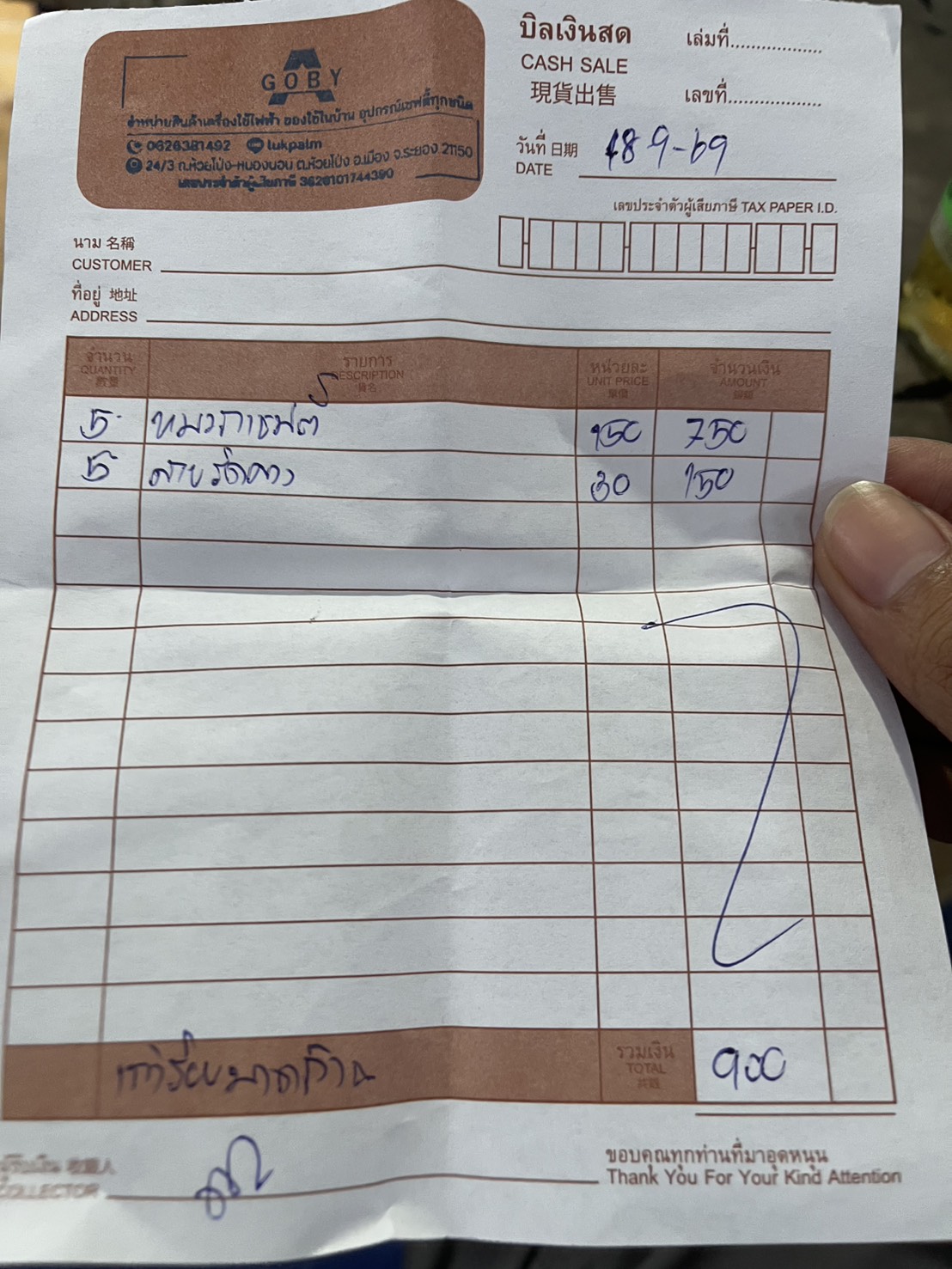ใบกำกับภาษี / ใบเสร็จรับเงิน ของ S-26-505