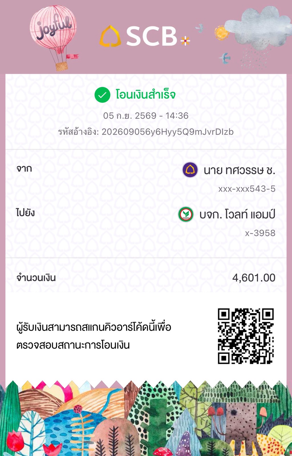 สลิป