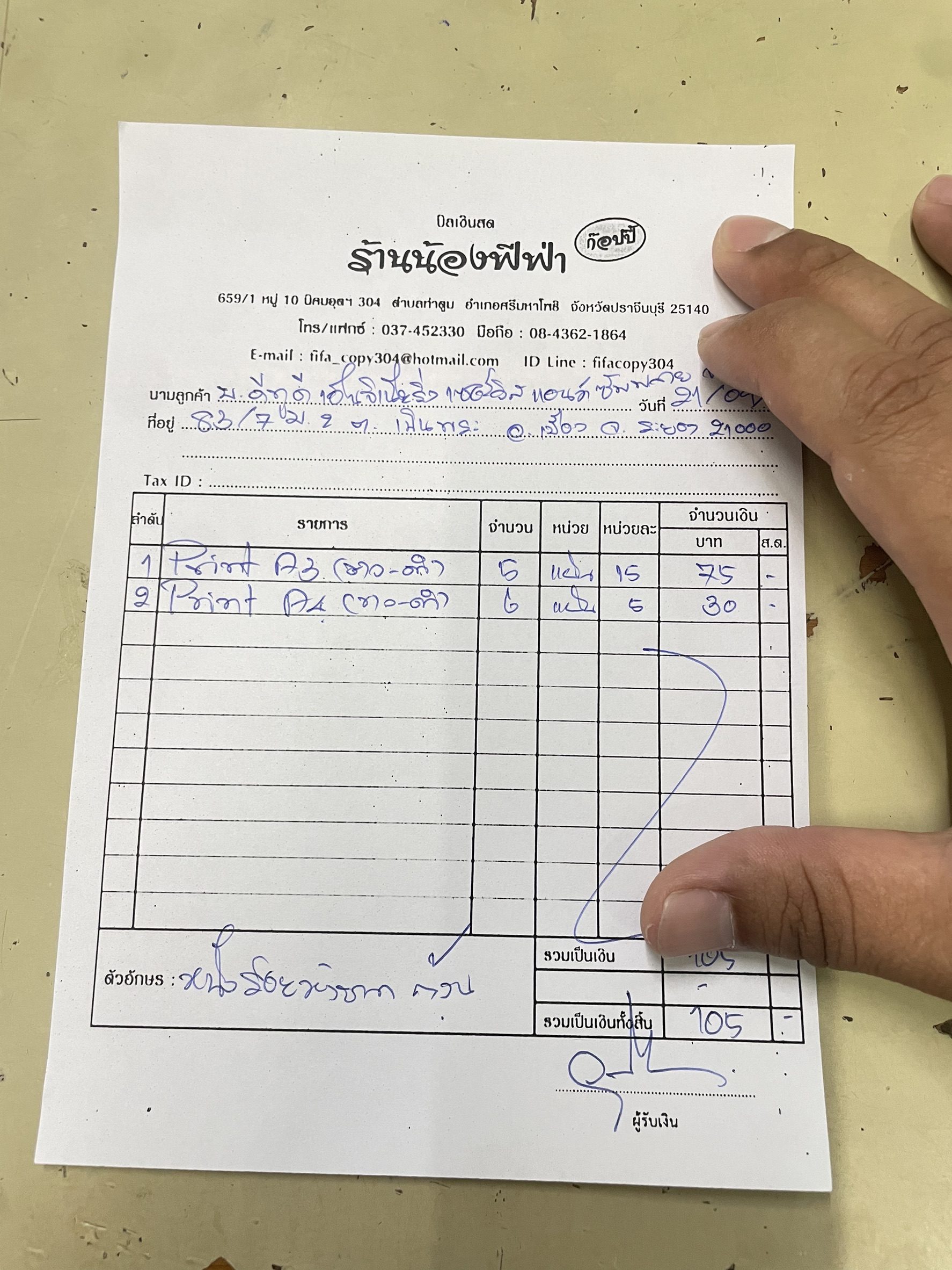ใบกำกับภาษี / ใบเสร็จรับเงิน ของ S-25-143