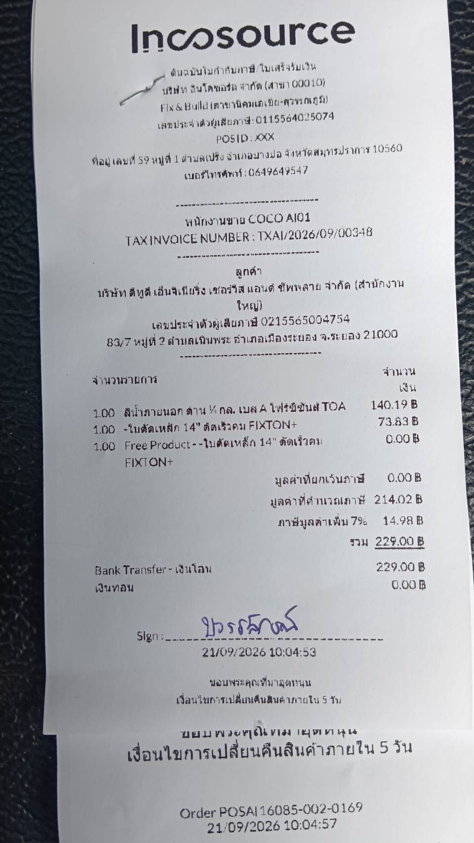 ใบกำกับภาษี / ใบเสร็จรับเงิน ของ S-26-376