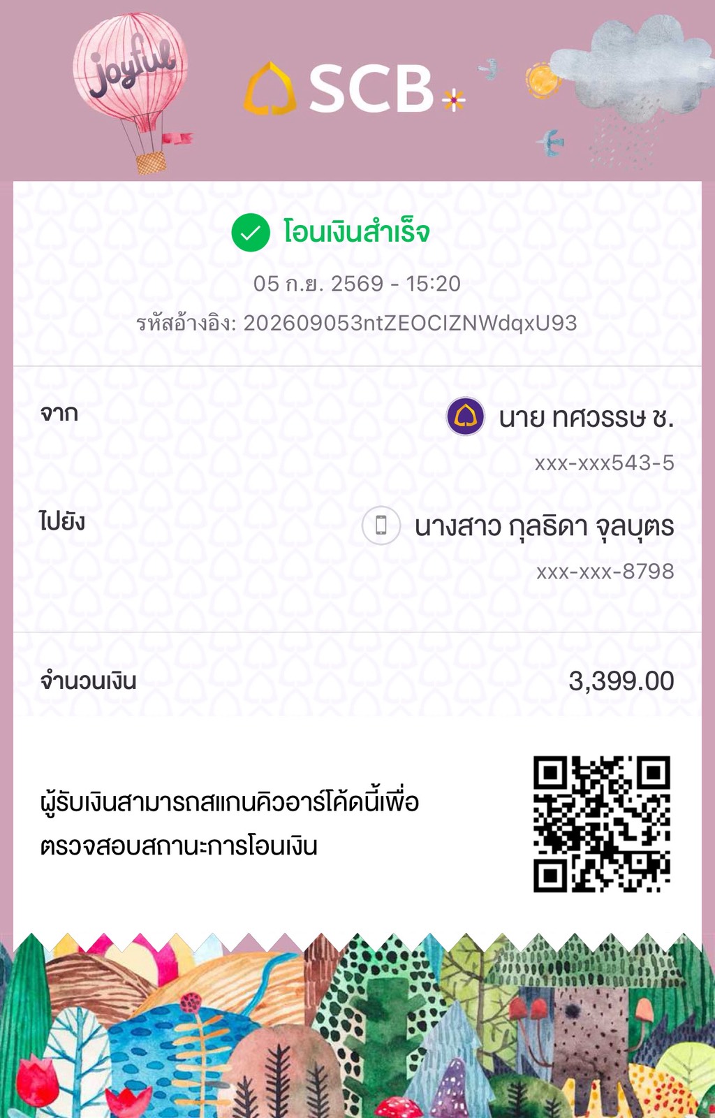 สลิป