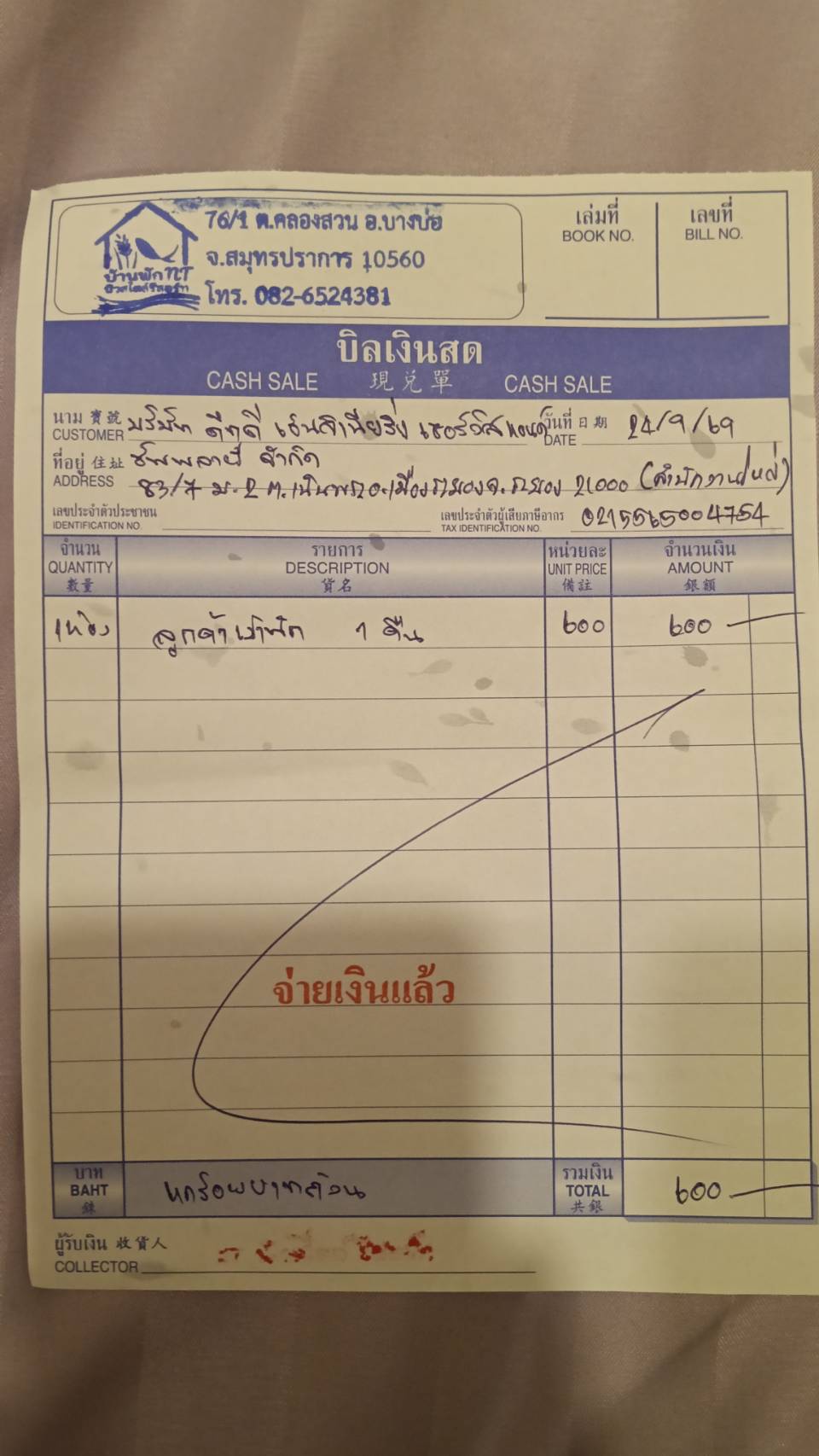 ใบกำกับภาษี / ใบเสร็จรับเงิน ของ S-26-376
