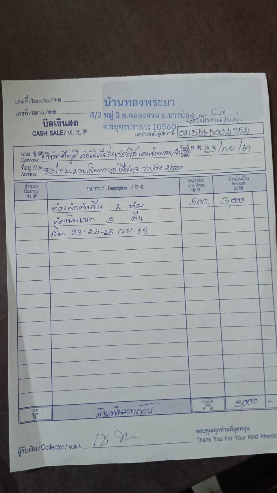 ใบกำกับภาษี / ใบเสร็จรับเงิน ของ S-26-376