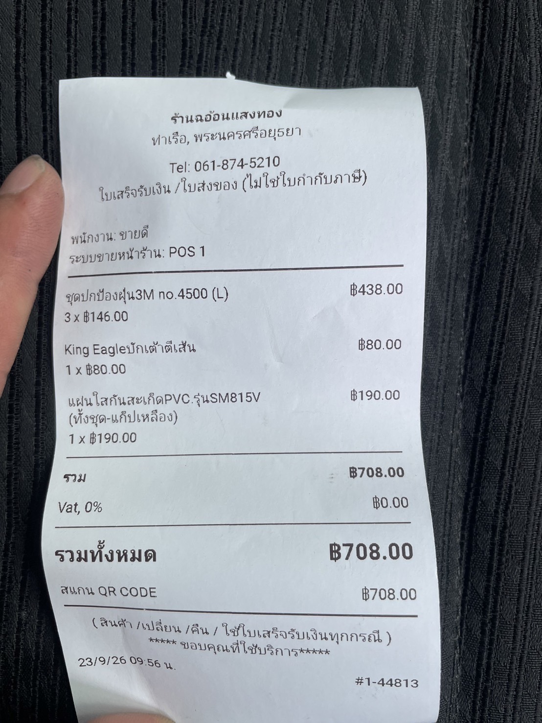 ใบกำกับภาษี / ใบเสร็จรับเงิน ของ S-26-462