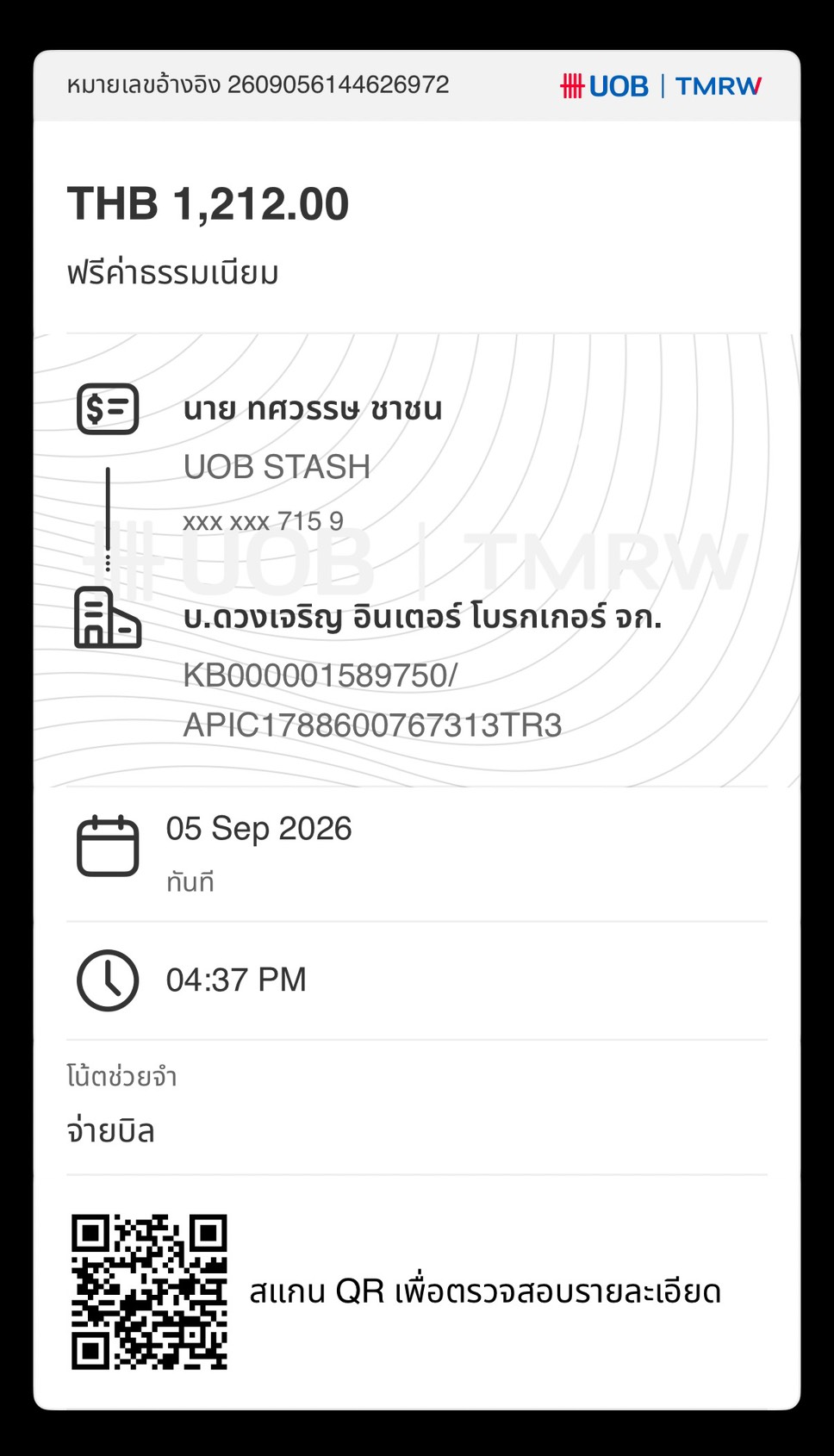 สลิป
