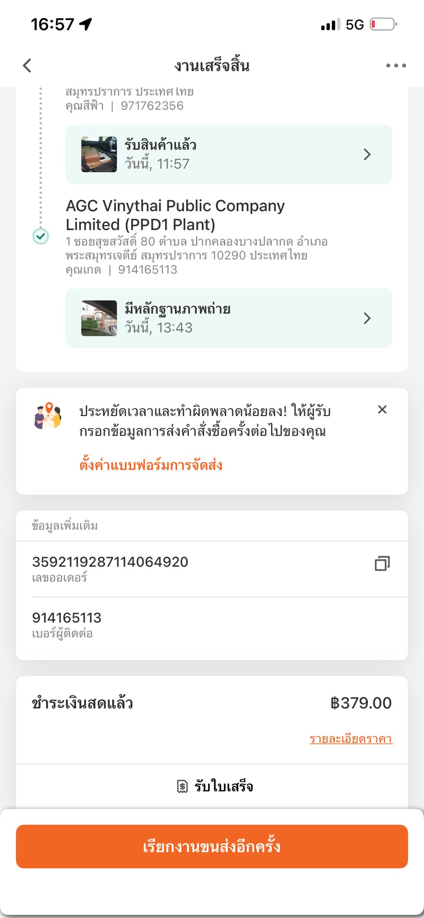 ใบกำกับภาษี / ใบเสร็จรับเงิน ของ OP