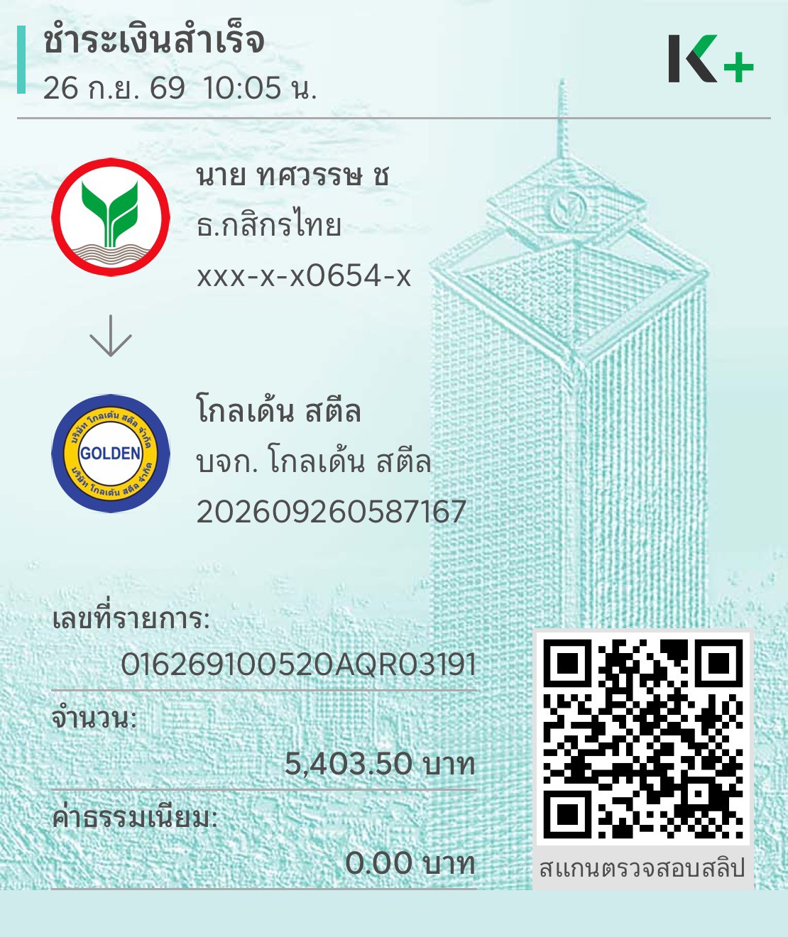 ใบทำจ่าย / Payment slip ของ A-26-194