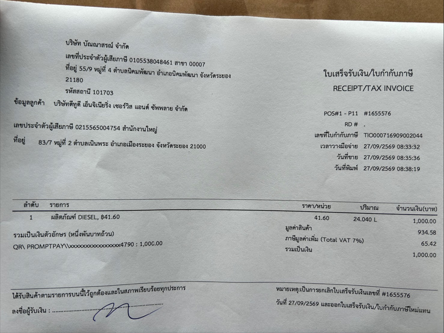 ใบกำกับภาษี / ใบเสร็จรับเงิน ของ OR