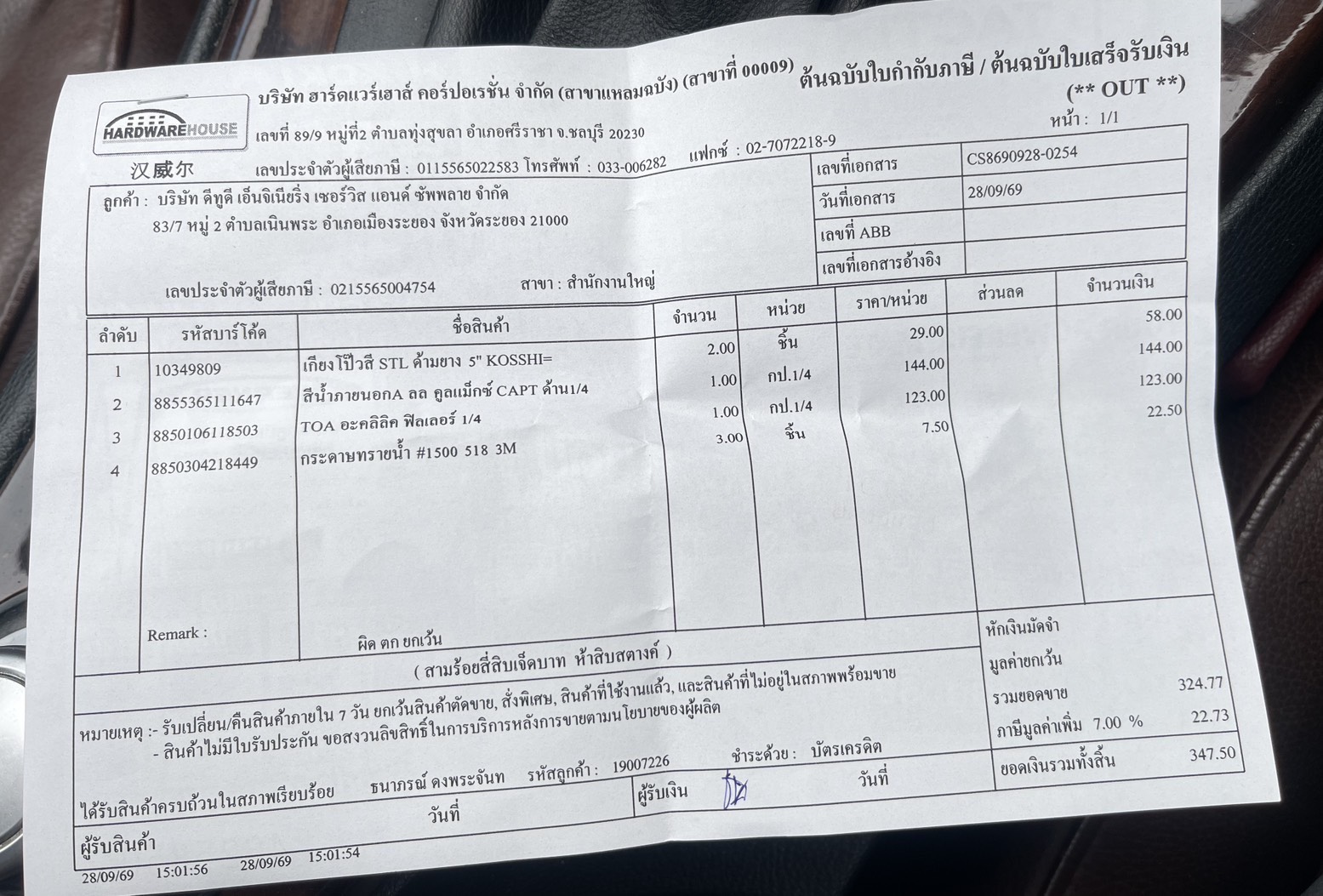 ใบกำกับภาษี / ใบเสร็จรับเงิน ของ S-26-001