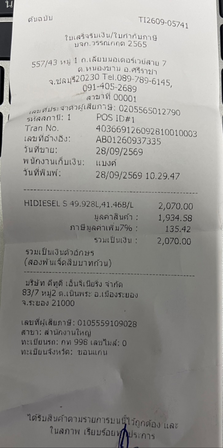 ใบกำกับภาษี / ใบเสร็จรับเงิน ของ OP