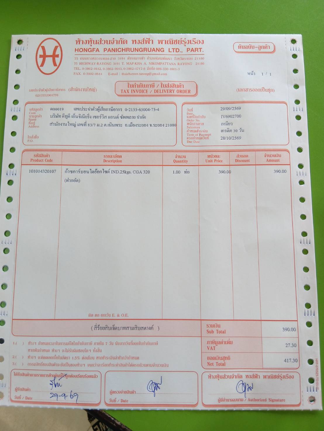 ใบกำกับภาษี / ใบเสร็จรับเงิน ของ S-26-232