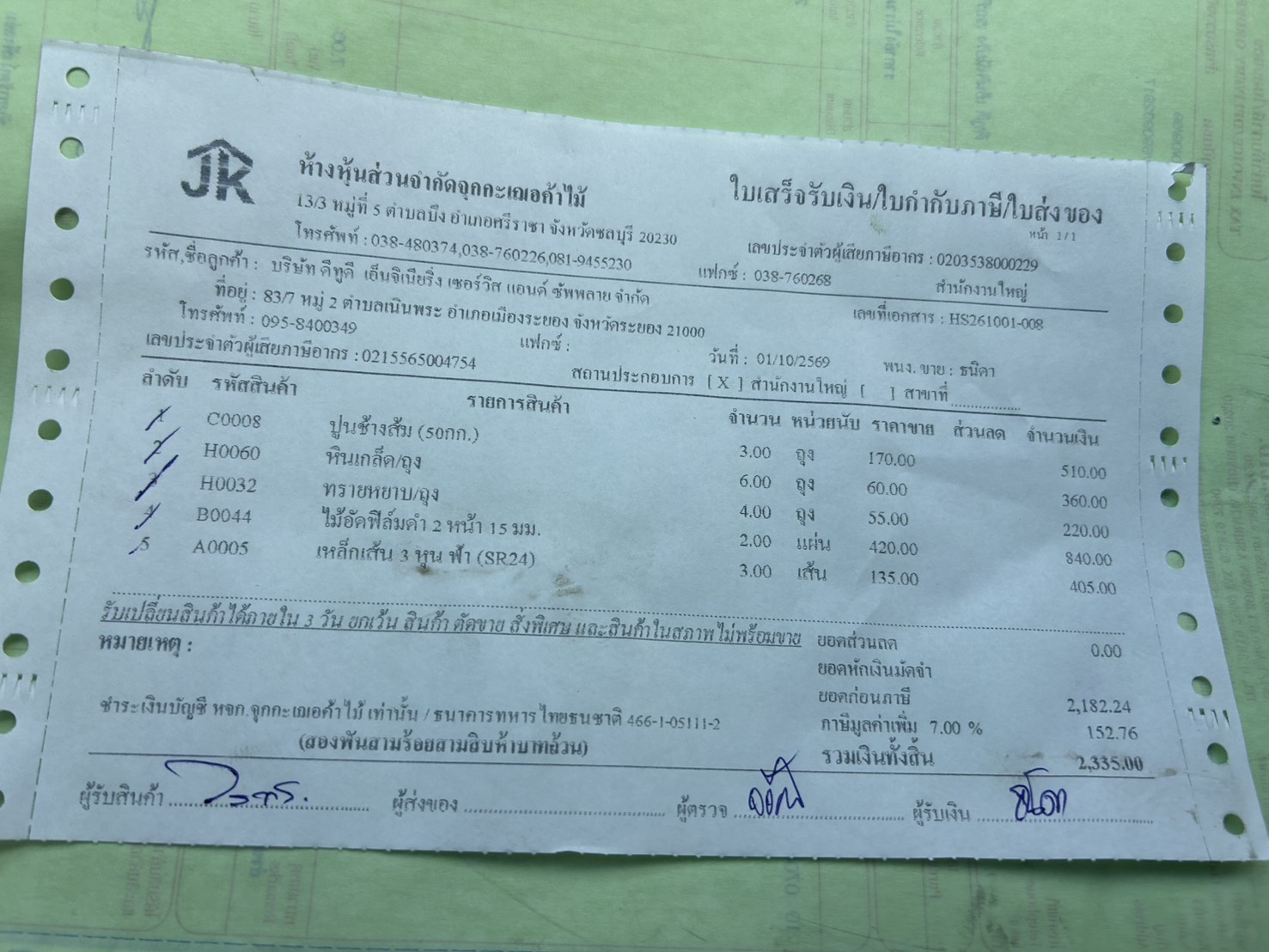 ใบกำกับภาษี / ใบเสร็จรับเงิน ของ S-26-001