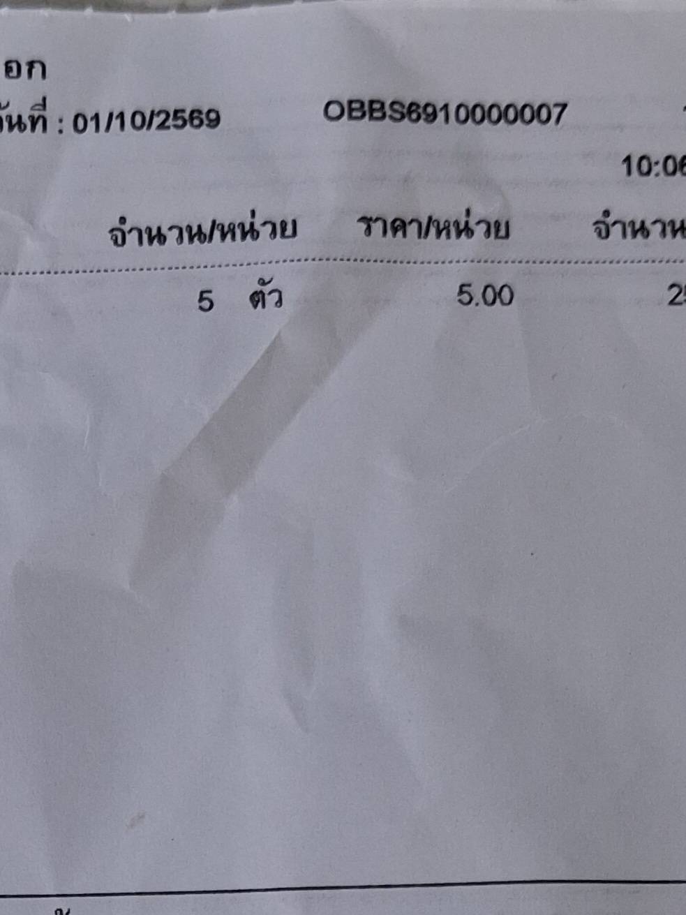 ใบกำกับภาษี / ใบเสร็จรับเงิน ของ OR