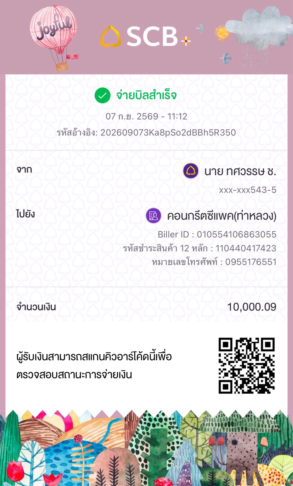 ใบทำจ่าย / Payment slip ของ OR
