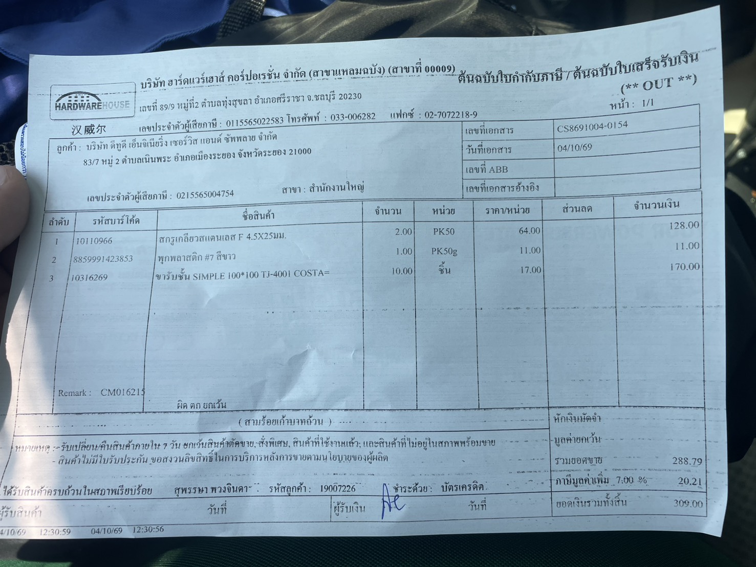 ใบกำกับภาษี / ใบเสร็จรับเงิน ของ S-26-001