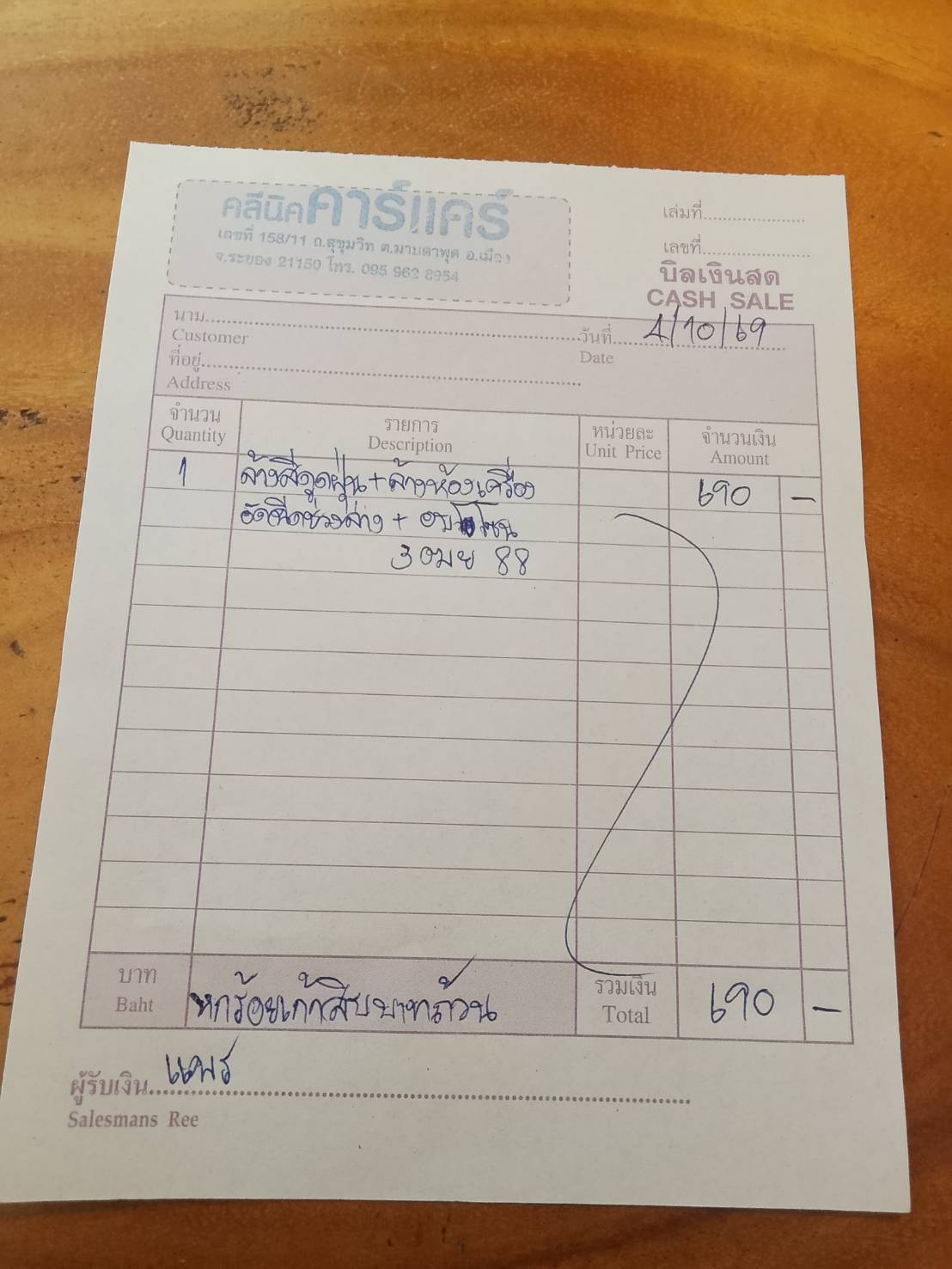 ใบกำกับภาษี / ใบเสร็จรับเงิน ของ OR