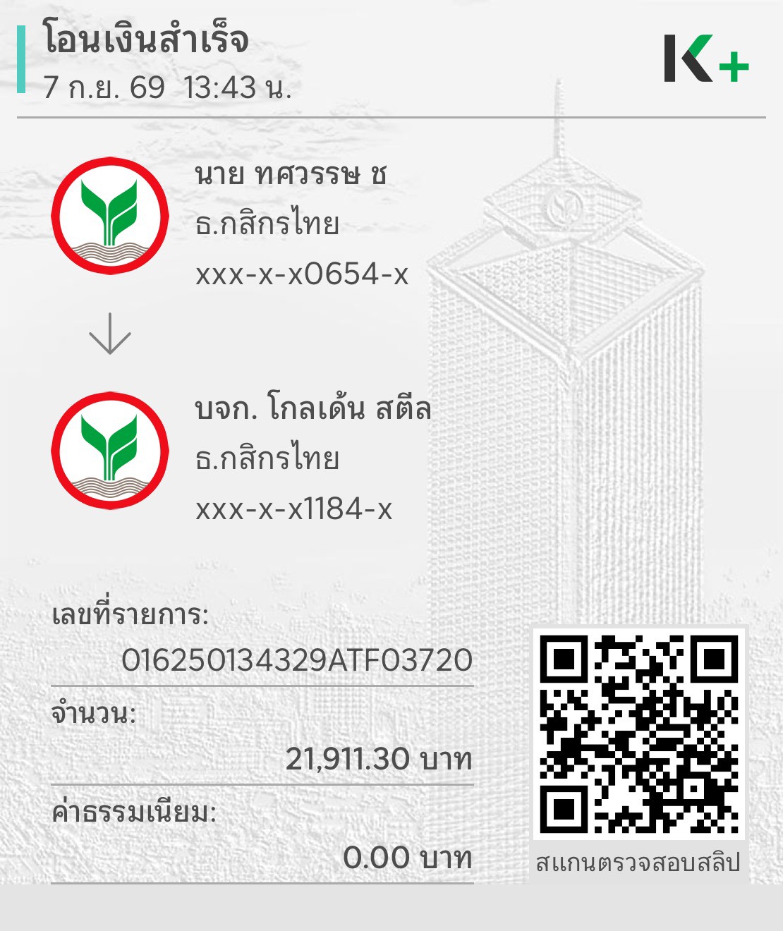 ใบทำจ่าย / Payment slip ของ S-26-344